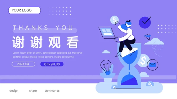 紫色插画简洁部门工作汇报PPT模板