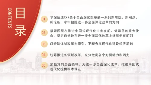 在进一步全面深化改革上继续走在前列专题党课PPT