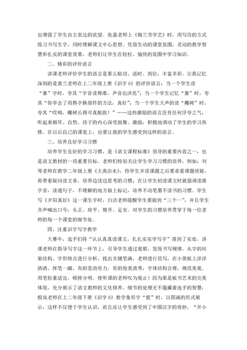 语文课堂教学心得体会15篇.docx