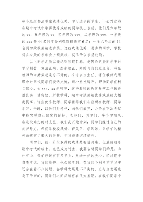 小学生期末表彰大会发言稿.docx