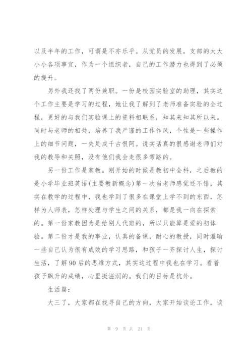 学生学期鉴定表个人总结范文十篇.docx
