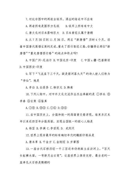 七年级下册期末历史试卷2022初一下册历史期中试卷及答案