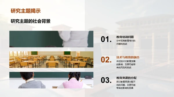 探索教育学研究之路