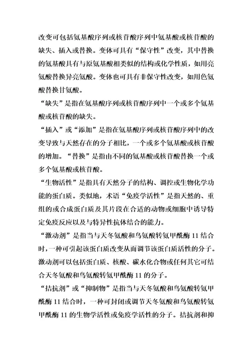 一种新的多肽天冬氨酸和鸟氨酸转氨甲酰酶11和编码这种多肽的多核苷酸的制作方法