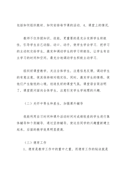 初一地理教师学期工作总结范文（10篇）.docx