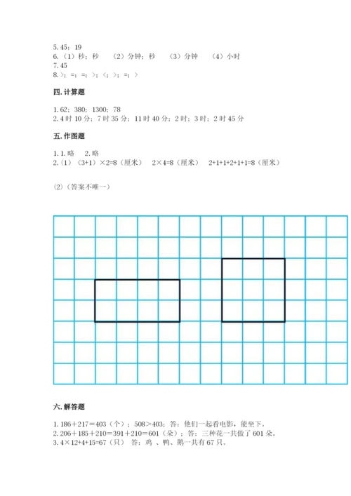 人教版三年级上册数学 期末测试卷附参考答案（综合卷）.docx