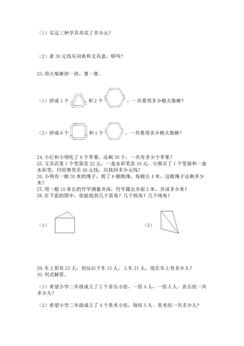 小学二年级上册数学应用题100道【必考】.docx