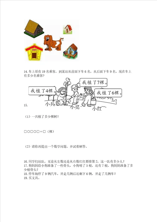 一年级上册数学应用题50道及答案有一套