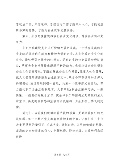 企业七一致辞稿.docx