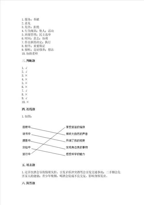 2022部编版五年级上册道德与法治期中测试卷精品含答案