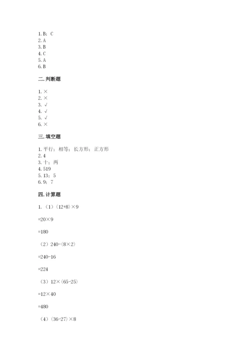 苏教版小学四年级上册数学期末卷及完整答案（历年真题）.docx