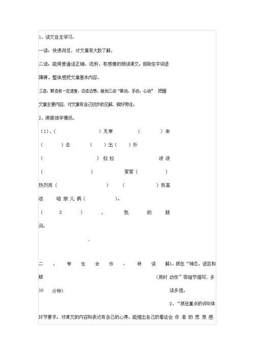 人教部编版七年级语文上册《5 秋天的怀念》导学案设计初一优秀公开课 (4)