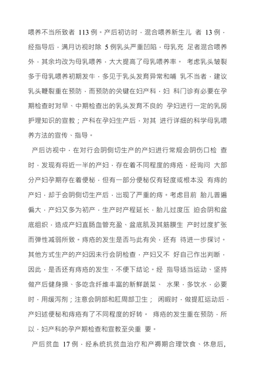 412例产妇产后访视异常情况分析及指导