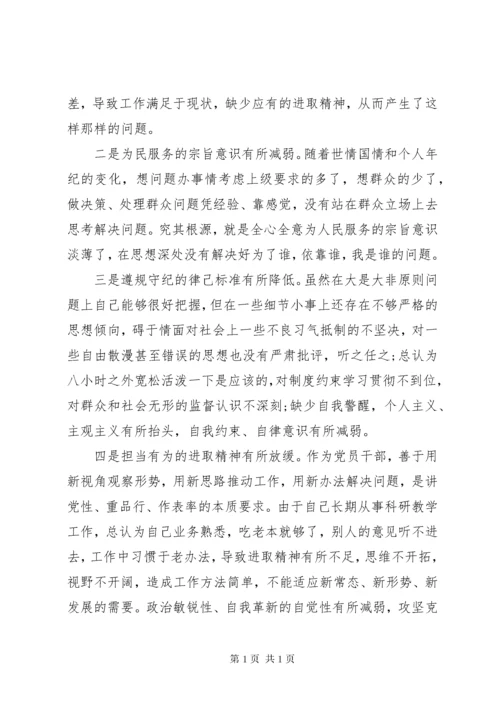 领导班子专题民主生活会个人发言提纲.docx