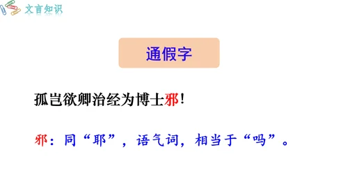 4《 孙权劝学》