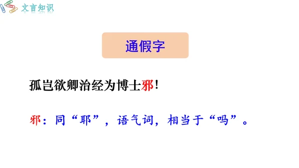 4《 孙权劝学》