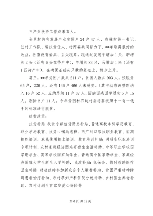 扶贫工作总结和20XX年度工作计划精选多篇.docx
