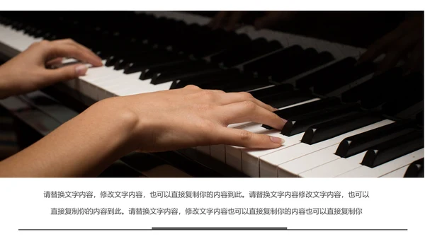 唯美钢琴艺术音乐培训PPT模板