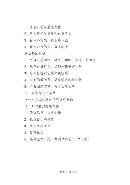 学校党支部民主生活会会议记录3篇 (2).docx