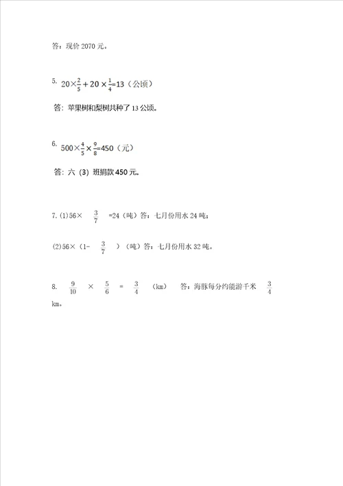 小学六年级分数乘法练习题附完整答案各地真题