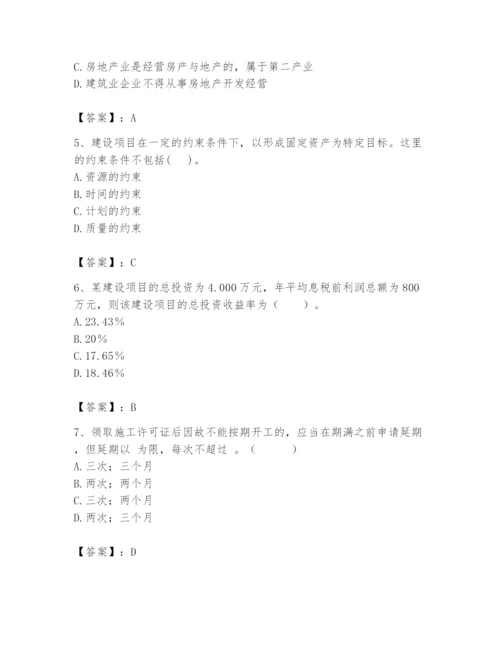 2024年初级经济师之初级建筑与房地产经济题库及答案（有一套）.docx
