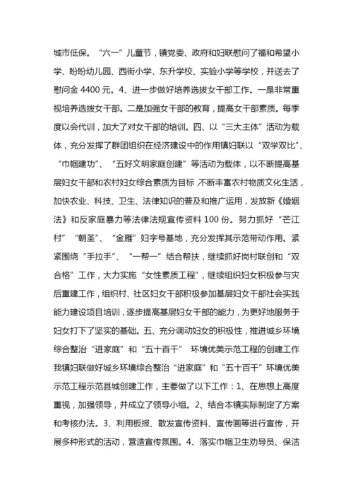 妇联工作总结及工作计划.docx