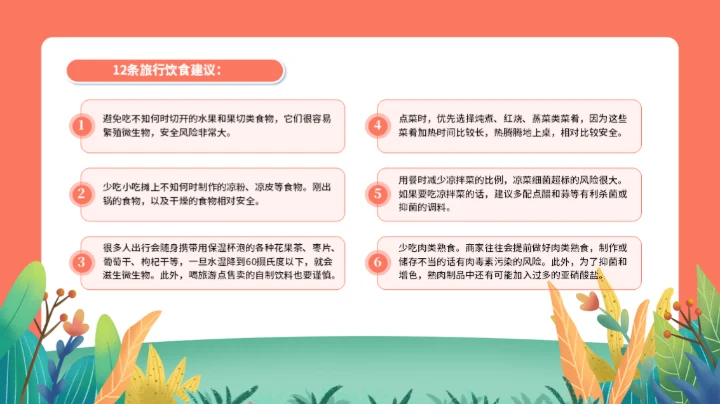 节日假期中小学生暑假安全教育通用PPT模板