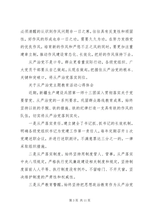 从严心得体会范文4篇.docx