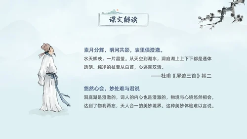 蓝色水墨古风念奴娇过洞庭高中语文课堂教学PPT高中选择性必修下册