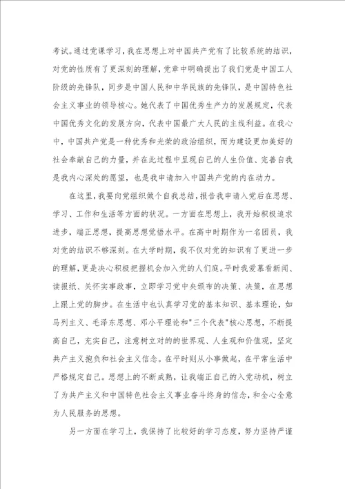 入党推优表自我判定书范文