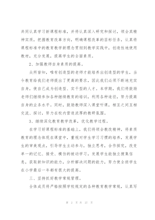 小学六年级教研组数学工作计划.docx