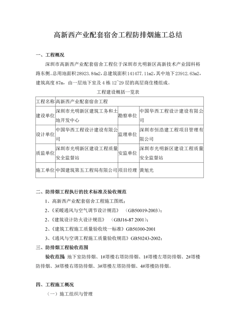 高新西防排烟工程施工总结.docx