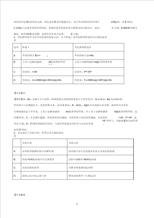 高考化学一轮复习一遍过专题14卤素海水资源的开发和利用含解析