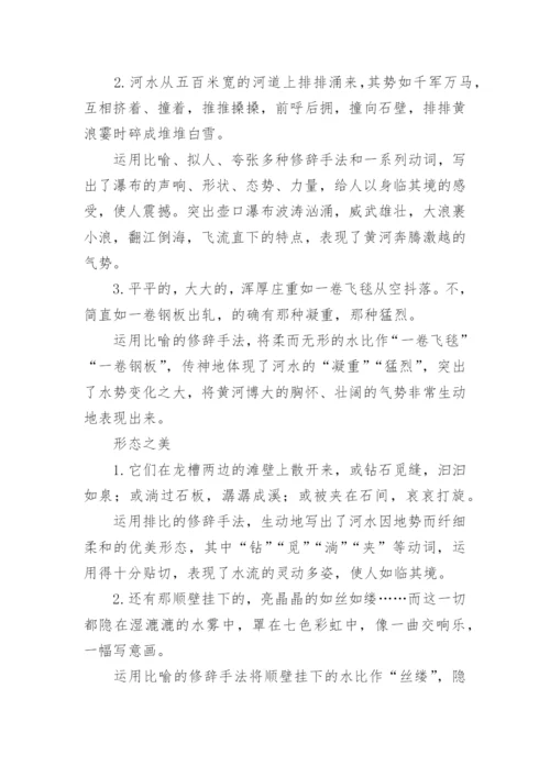 壶口瀑布教学设计.docx