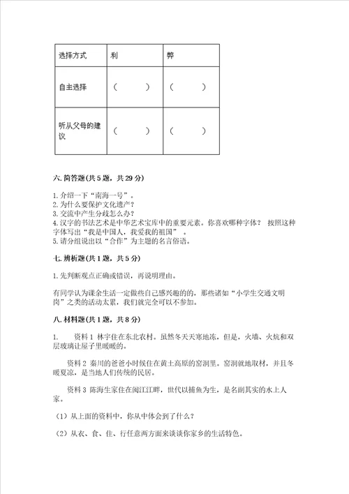 2022小学五年级上册道德与法治 期末测试卷带答案（预热题）