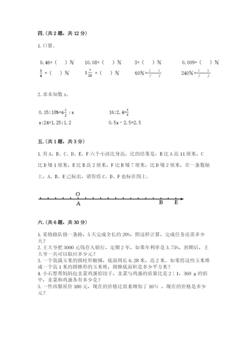 青岛版六年级数学下学期期末测试题精品（达标题）.docx