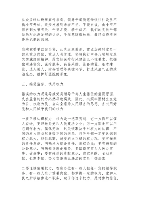 党支部书记在以案促改警示教育动员大会上讲话稿三篇.docx