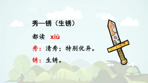 统编版语文四年级上册 第八单元 语文园地八     课件