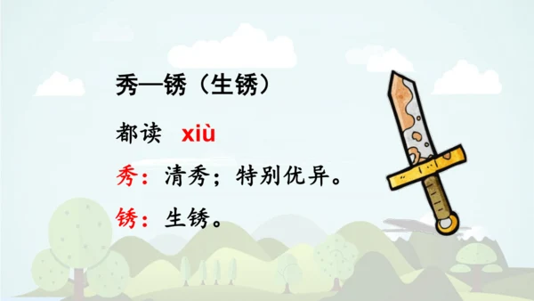 统编版语文四年级上册 第八单元 语文园地八     课件
