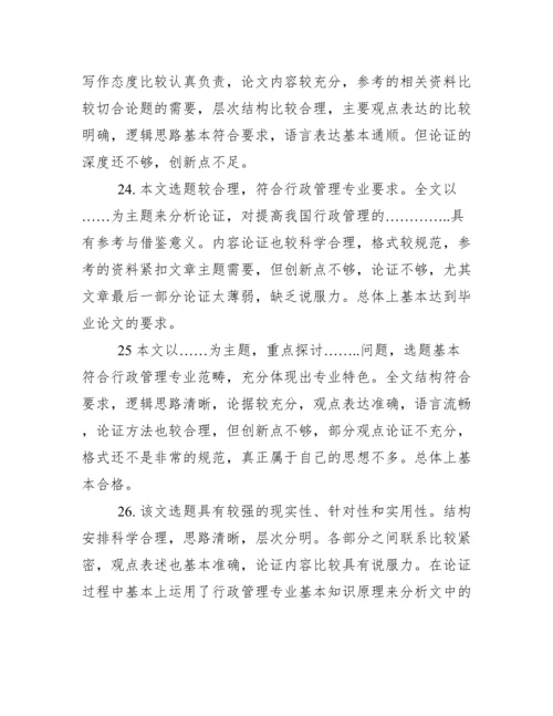毕业论文指导老师评语.docx