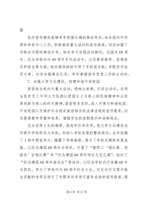 大学思想教育宣传工作会议讲话.docx