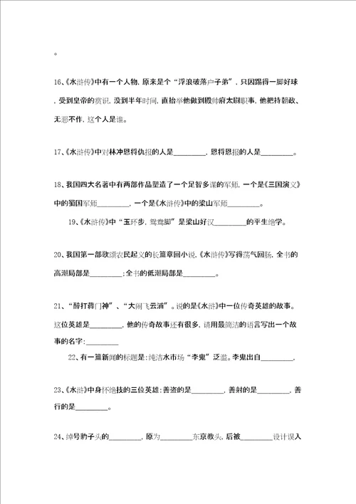 四大名著的文学常识四大名著文学常识100题