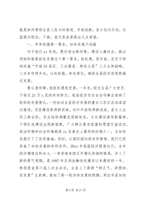 县委书记在人代会结束时的讲话 (3).docx