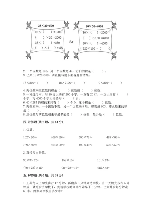 人教版四年级上册数学第四单元《三位数乘两位数》测试卷及精品答案.docx