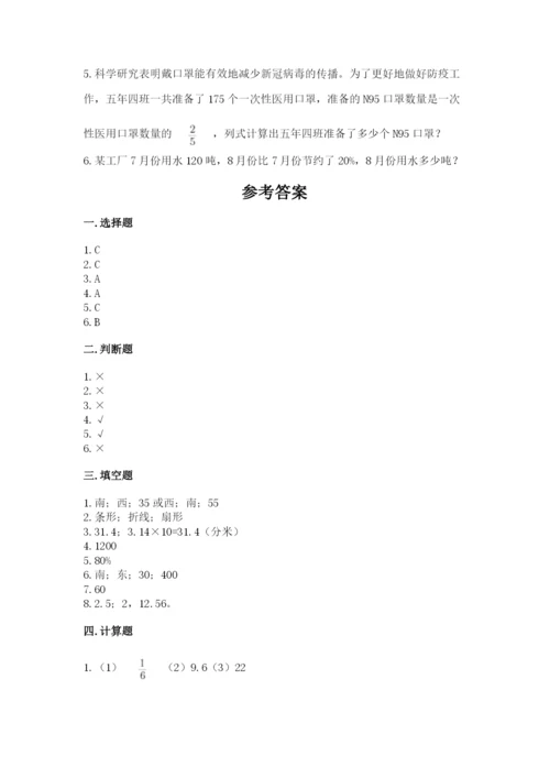 人教版小学六年级上册数学期末测试卷精品（全国通用）.docx