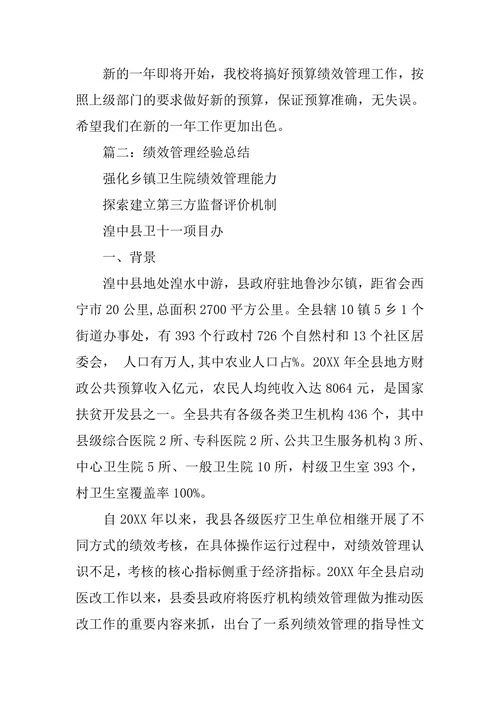 预算绩效管理工作总结