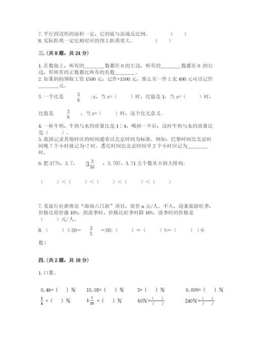 西师大版数学小升初模拟试卷新版.docx