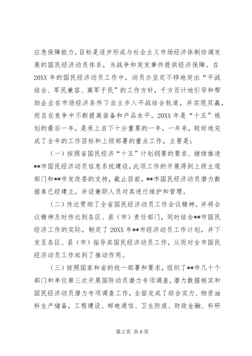 国民经济动员工作报告范文 (4).docx