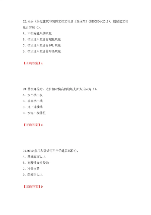 2022造价工程师土建计量真题模拟卷及答案第68卷