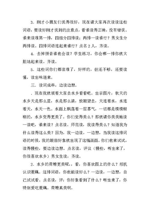 二年级语文上册第一单元教学设计（苏教版）